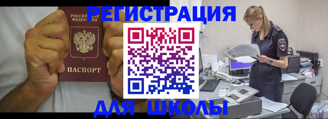 прописка в квартире в Железногорске