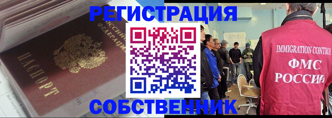 временная регистрация купить в Железногорске