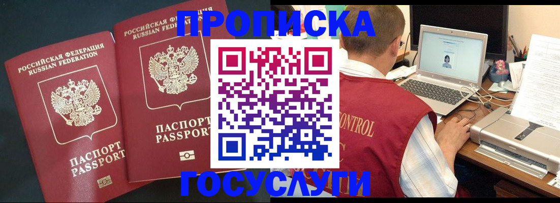 временная регистрация в Железногорске